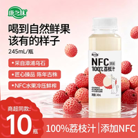 康之味 新疆NFC原榨纯果汁无添加100%果蔬汁10瓶整箱 245ml荔枝汁*10瓶