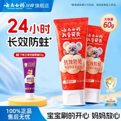 云南白药 儿童牙膏草莓桃子含氟防蛀防龋齿口气清新正品宝宝牙膏60+15g
