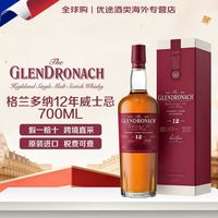 The GlenDronach Glendronach格兰多纳12年雪莉桶700ml单一麦芽威士忌洋酒有码