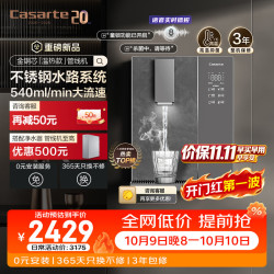 卡萨帝 540ml/min热水大流速 管线机