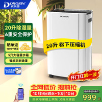 多乐信 APP智控 家用除湿机  20L/D