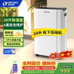 多乐信 APP智控 家用除湿机  20L/D