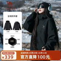 骆驼 全地形夹克运动风衣秋季新款男女装户外防泼水登山服休闲加绒外套