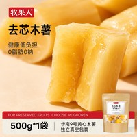 牧果人 去芯木薯广西特产新鲜黄心木薯去皮开袋即食糖水专用零食