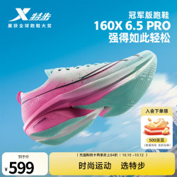 特步 160X6.5PRO跑步鞋男马拉松竞速碳板舒适训练PB鞋女全马跑鞋