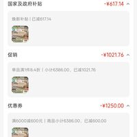订单截图缩略图