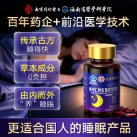乐家遐龄 南京同仁堂酸枣仁刺五加灵芝胶囊成人老人男女改善睡眠不含褪黑素