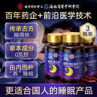乐家遐龄 南京同仁堂酸枣仁刺五加灵芝胶囊成人老人男女改善睡眠不含褪黑素 3盒装
