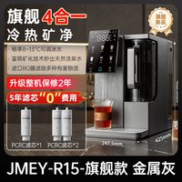 集觅 台式净饮机冷热一体净水器RO反渗透直饮机即热饮水机R15