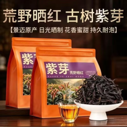 饮矿 【支持试喝】紫芽普洱熟茶宫廷芽料勐海核心产区浓香耐泡茶汤回甘 250克一袋袋装