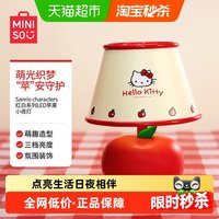 88VIP：名创优品 三丽鸥苹果小夜灯