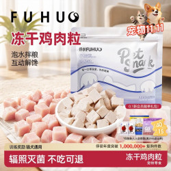 俘获 冻干鸡肉粒猫零食幼猫小零食条肉干宠物零食鸡胸肉幼猫咪零食 冻干鸡肉粒