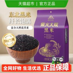 柴火大院 五常黑米