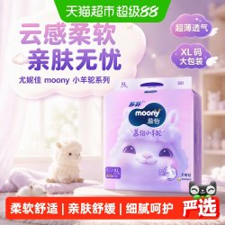 moony Q薄萌羽小羊驼系列 纸尿裤