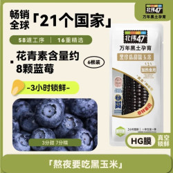 北纬47° 北纬47度 黑甜糯玉米棒2.4斤(200g*6根) 东北糯玉米棒 含花青素 低脂早餐