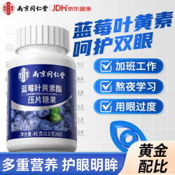 乐家遐龄 南京同仁堂蓝莓叶黄素片护眼保护视力模糊儿童成人中老年眼睛疲劳