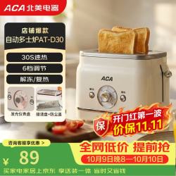 ACA 面包机 烤面包片机烤吐司机多士炉家用全自动早餐机三明治2片轻食机30S速烤AT-D30