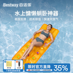 BESTWAY 泳池充气床垫浮排水上浮床气垫床户外露营水上休闲充气垫子43014B