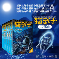 猫武士二部曲(全6册)