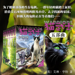 猫武士五部曲（全6册）