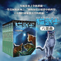 猫武士六部曲(全6册)