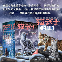 猫武士七部曲(全6册)