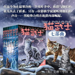 猫武士七部曲（全6册）
