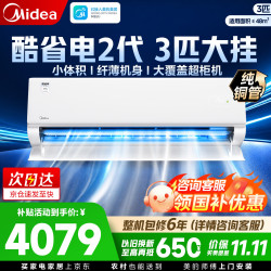 美的 空调3匹大挂机 /A1P方柜酷省电二代变频冷暖壁挂式防直吹省电3匹 KFR-72GW/KS2