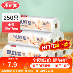 美丽雅 食品级加厚点断式保鲜袋 小号 250只