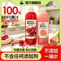 百亿补贴:乐乐茶100%芭乐石榴汁1L*2瓶0添加0脂NFC纯果汁健康饮品夏季饮料