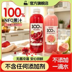 乐乐茶100%芭乐石榴汁1L*2瓶0添加0脂NFC纯果汁健康饮品夏季饮料