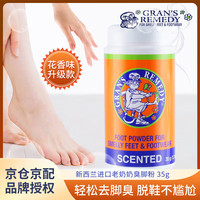 GRANS REMEDY 老奶奶臭脚粉（Gran’s remedy）新西兰进口正品老奶奶臭脚粉鞋臭粉除臭脚汗克星 35g 1罐 升级款