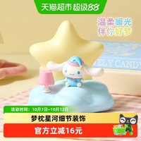 88VIP：名创优品 三丽鸥 白日梦系列LED小夜灯 大耳狗