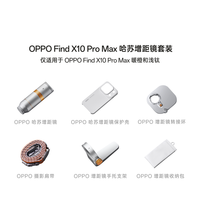 OPPO 哈苏增距镜套装 演唱会神器