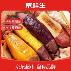 京鲜生 京百味山东四色蜜薯组合净重5斤源头直发