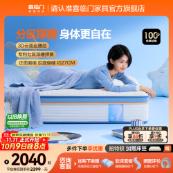 喜临门 漾pro 舒脊双簧家用透气席梦思七区独袋弹簧床垫 漾pro -厚27cm