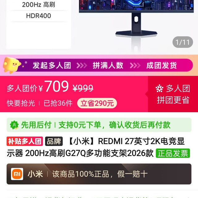 小米 redmi g27q 2026多功能支架款