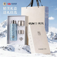 丽贝德 内外纯钛保温杯泡茶杯咖啡杯礼盒款