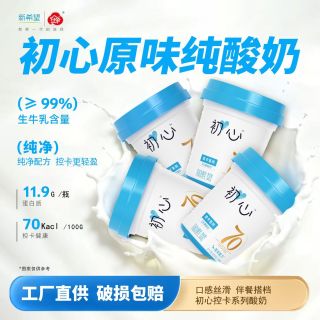 百亿补贴：新希望 低温酸奶初心原味酸乳340g*8杯 干净控卡