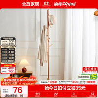 全友 家居门口衣帽架实木落地卧室挂衣架现代简约落地立式衣服架子KS 原木色|三脚底衣帽架