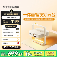 SIGNYEAN Z6 Air 高亮画框云台投影仪家用超高清真1080P
