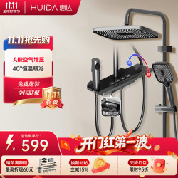惠达 恒温淋浴花洒全套精铜主体四功能家用卫生间沐浴花洒套装H-DW699