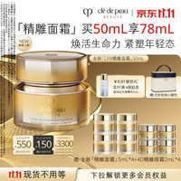 CPB 精雕面霜50mL紧致保湿礼盒生日礼物