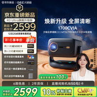 大眼橙 R3 Ultra旗舰升级版高亮云台投影仪
