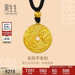 周生生 龙凤古钱足金平安扣古法黄金项链 5.35g 90891Z