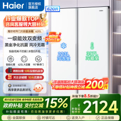 海尔 冰箱620升对开门一级能效双变频风冷无霜冰雪白