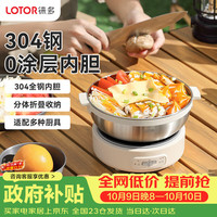 LOTOR 徕多电煮锅便携式折叠锅迷你分体式电火锅旅行煮面锅泡面锅多功能小型电热锅0涂层