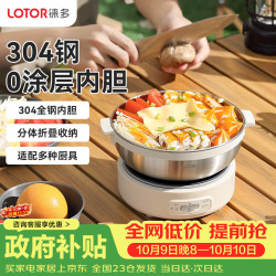 LOTOR 徕多电煮锅便携式折叠锅迷你分体式电火锅旅行煮面锅泡面锅多功能小型电热锅0涂层