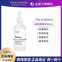 The Ordinary 10%烟酰胺+1%锌精华液补水提亮控油收缩毛孔痘印60ml