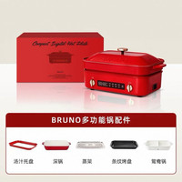 BRUNO 第二代多功能鸳鸯一体锅 经典红-标配款 礼盒装
